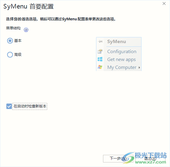 SyMenu(快捷启动软件)