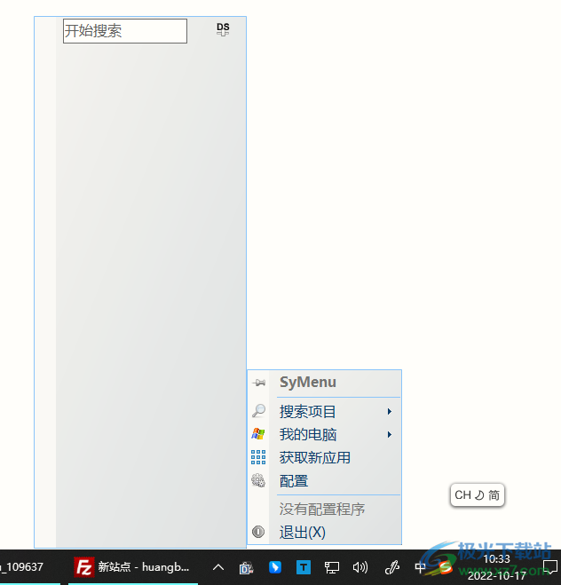 SyMenu(快捷启动软件)