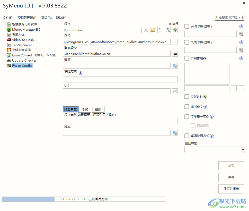 SyMenu(快捷启动软件)
