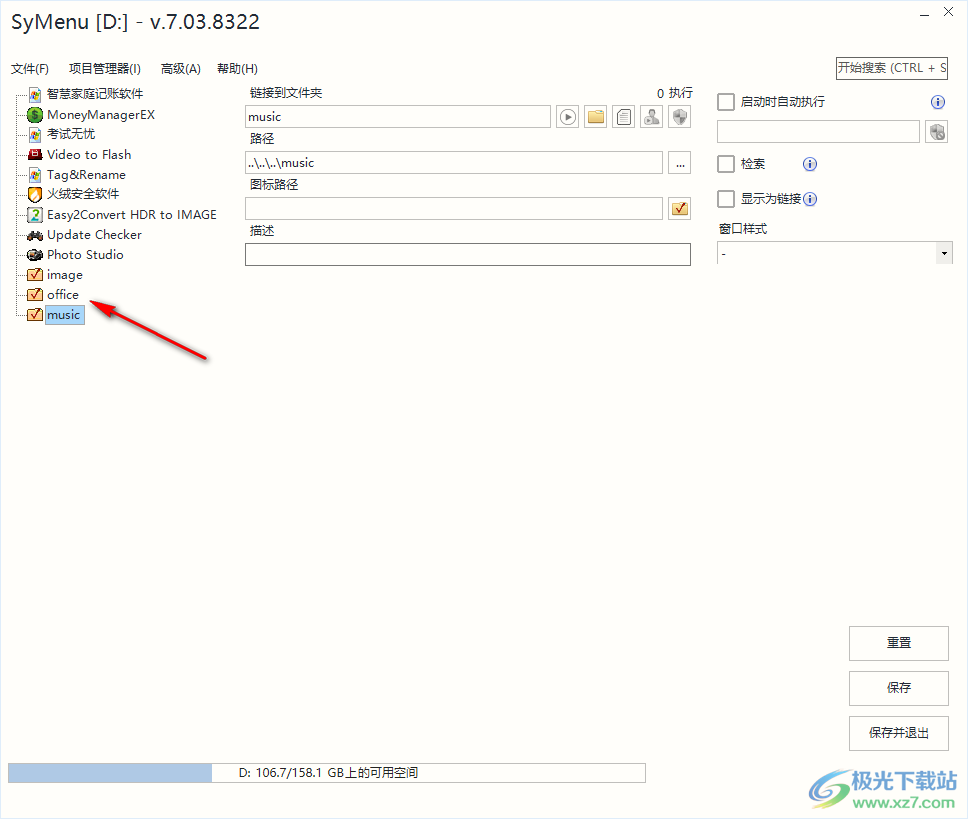 SyMenu(快捷启动软件)