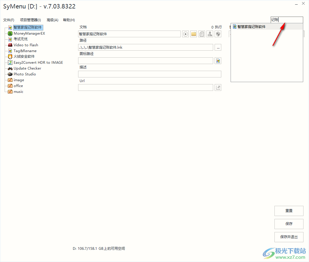 SyMenu(快捷启动软件)