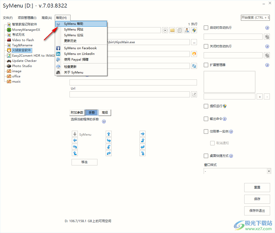 SyMenu(快捷启动软件)