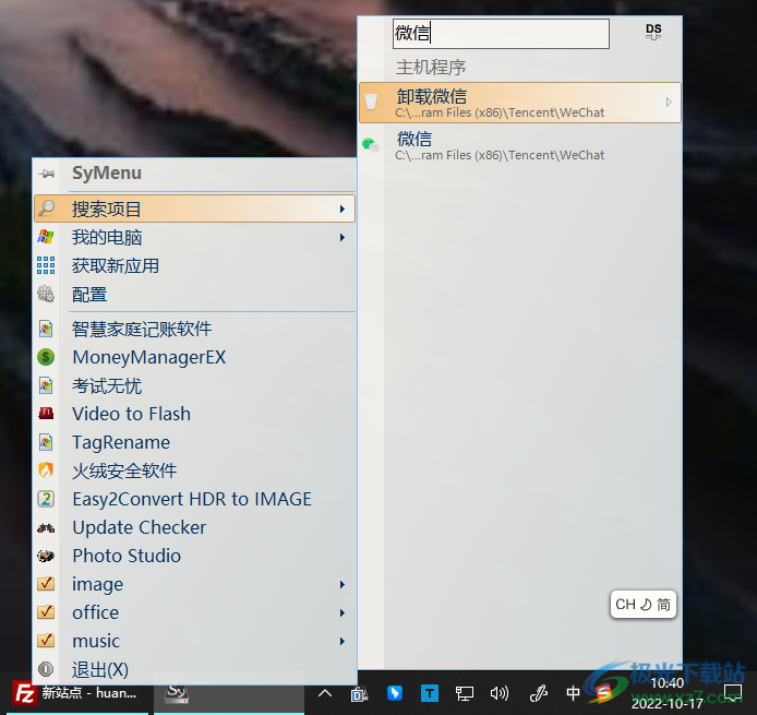 SyMenu(快捷启动软件)