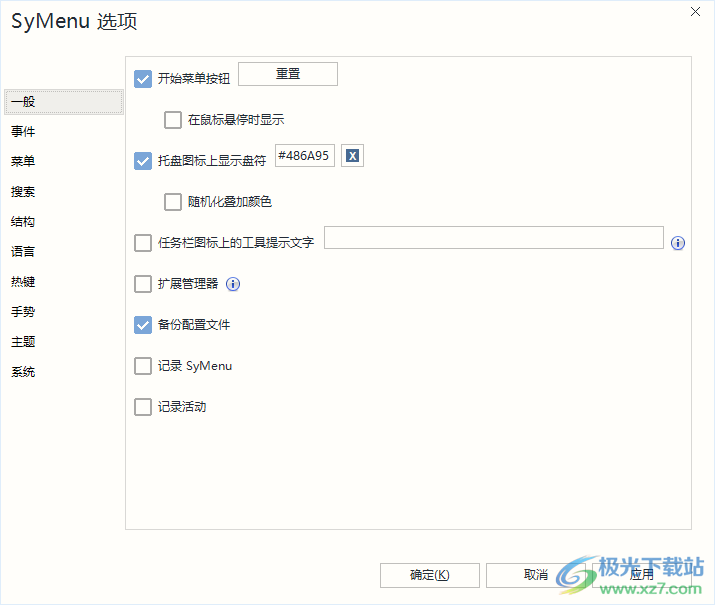 SyMenu(快捷启动软件)