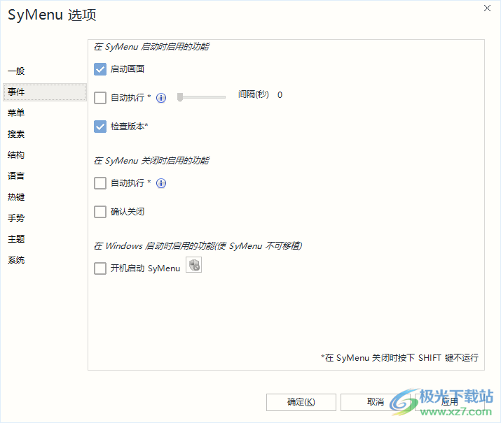 SyMenu(快捷启动软件)