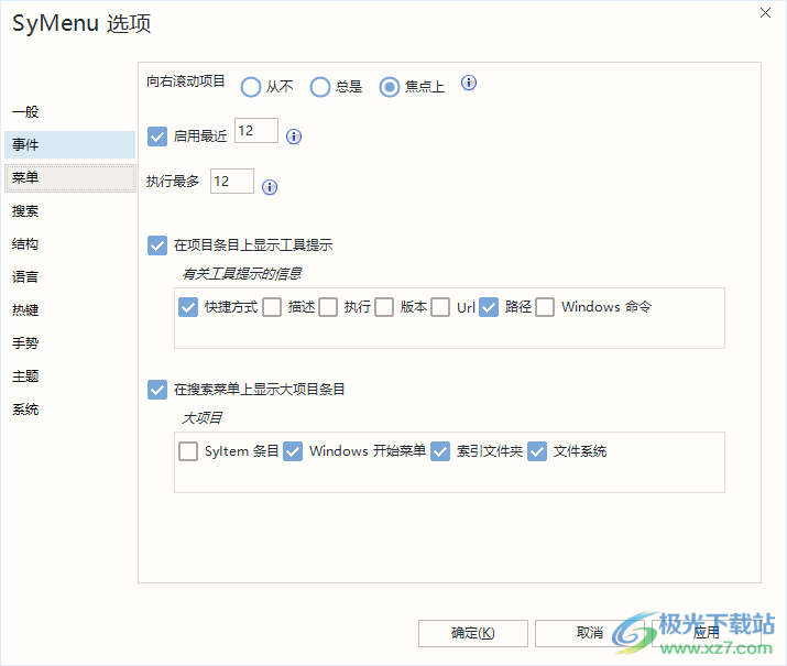 SyMenu(快捷启动软件)