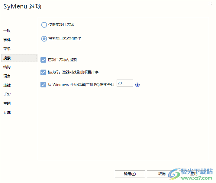 SyMenu(快捷启动软件)