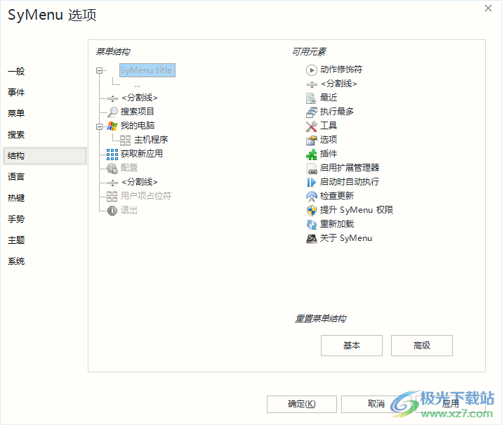 SyMenu(快捷启动软件)