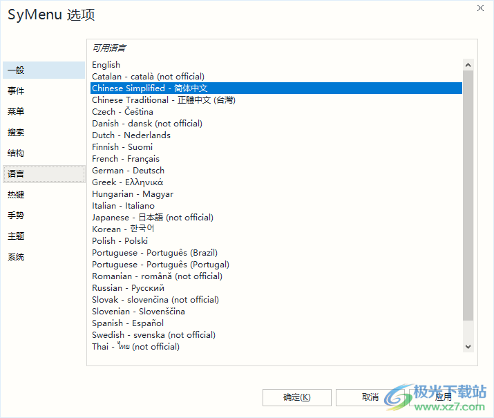 SyMenu(快捷启动软件)