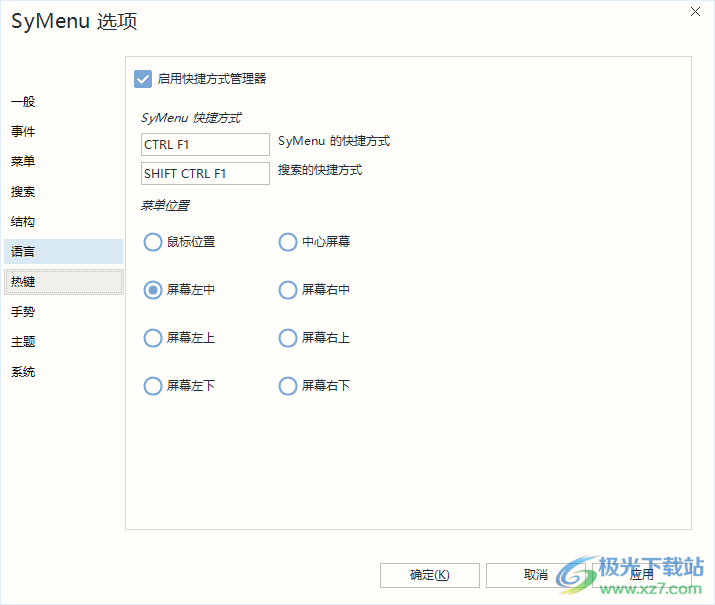 SyMenu(快捷启动软件)