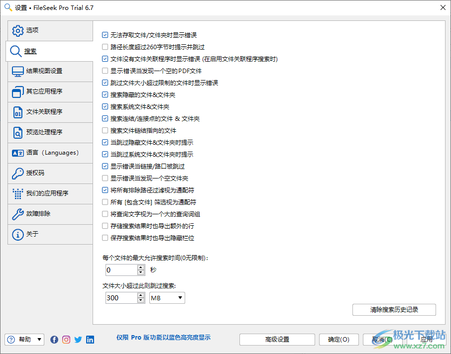 FileSeek Pro绿色中文版附注册码