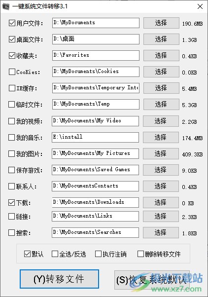 一键系统文件转移v3.1-一键系统文件转移工具v3.1 免安装版下载