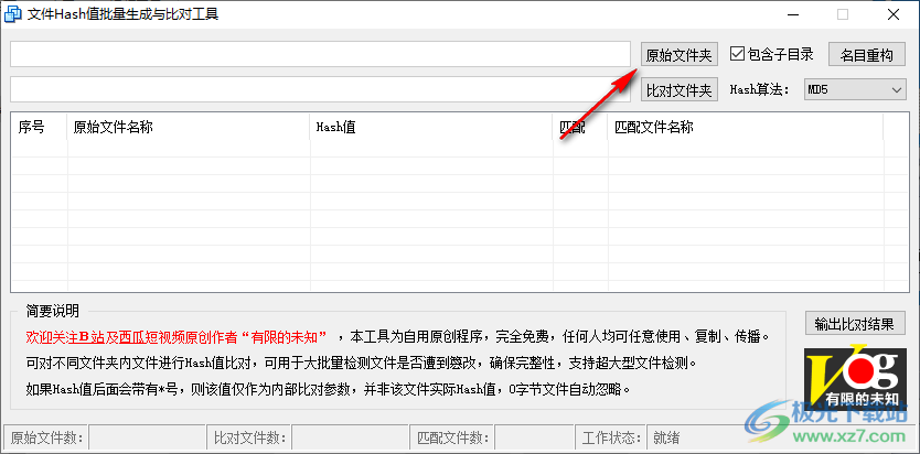 文件Hash值批量生成与比对工具
