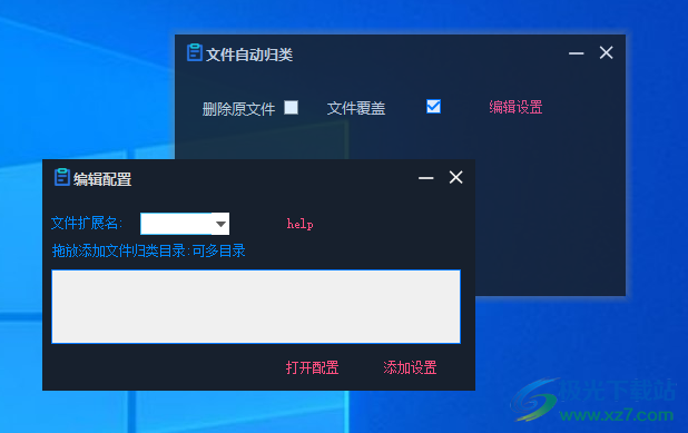 文件自动归类软件下载-电脑文件分类整理软件v1.1 绿色版