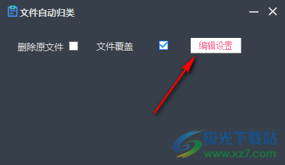 文件自动归类软件