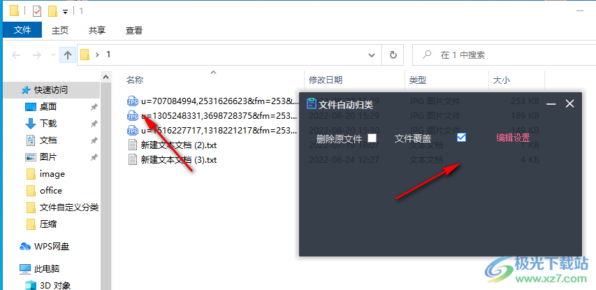 文件自动归类软件