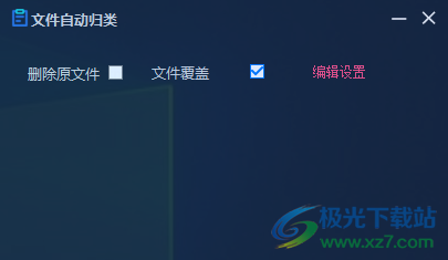 文件自动归类软件