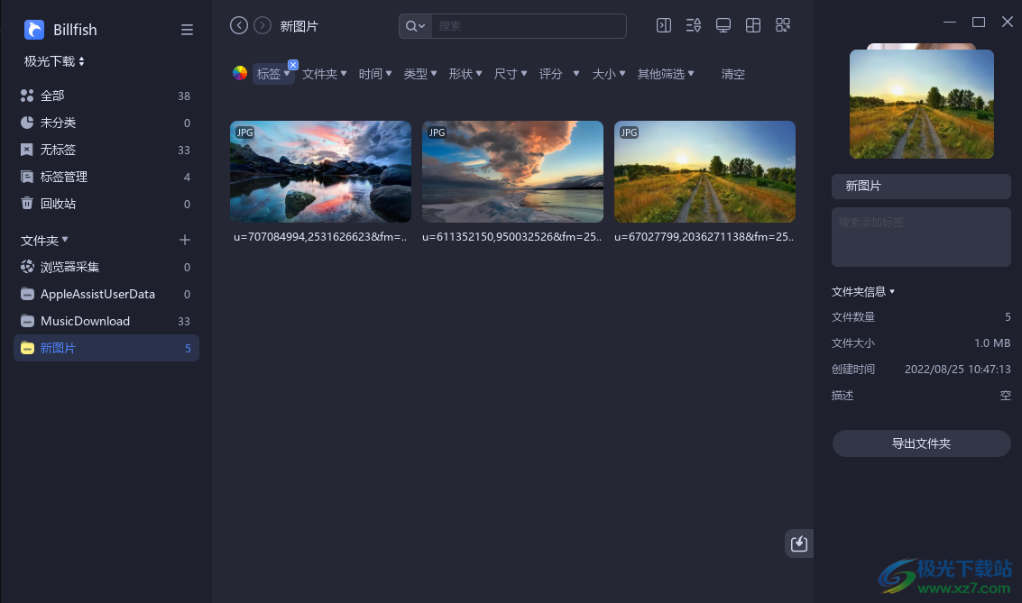 billfish软件下载-本地素材分类管理软件v2.12.2.3 官方版