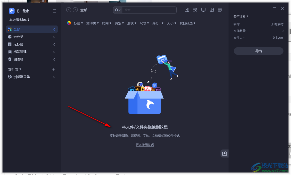 billfish素材管理工具