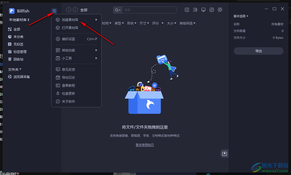 billfish素材管理工具