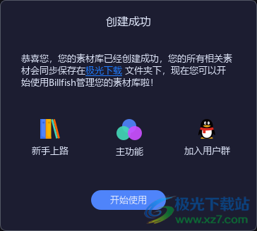 billfish素材管理工具