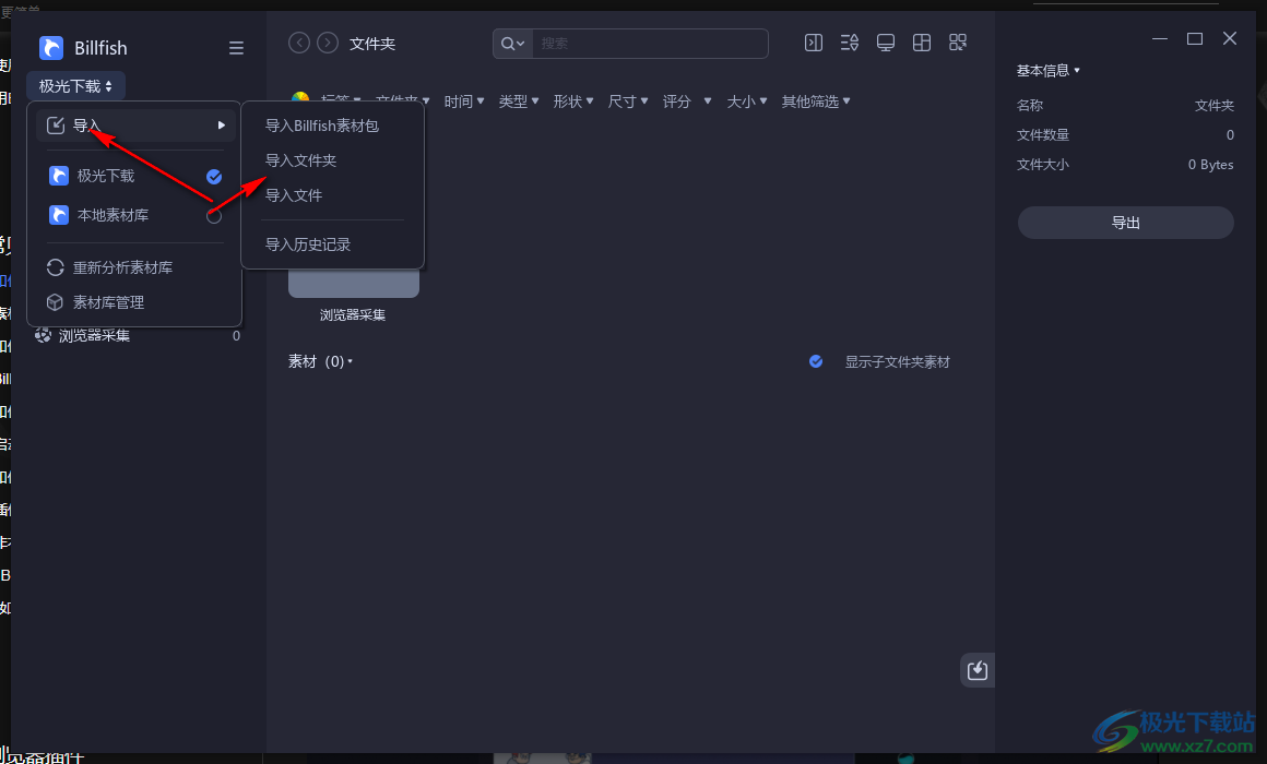 billfish素材管理工具
