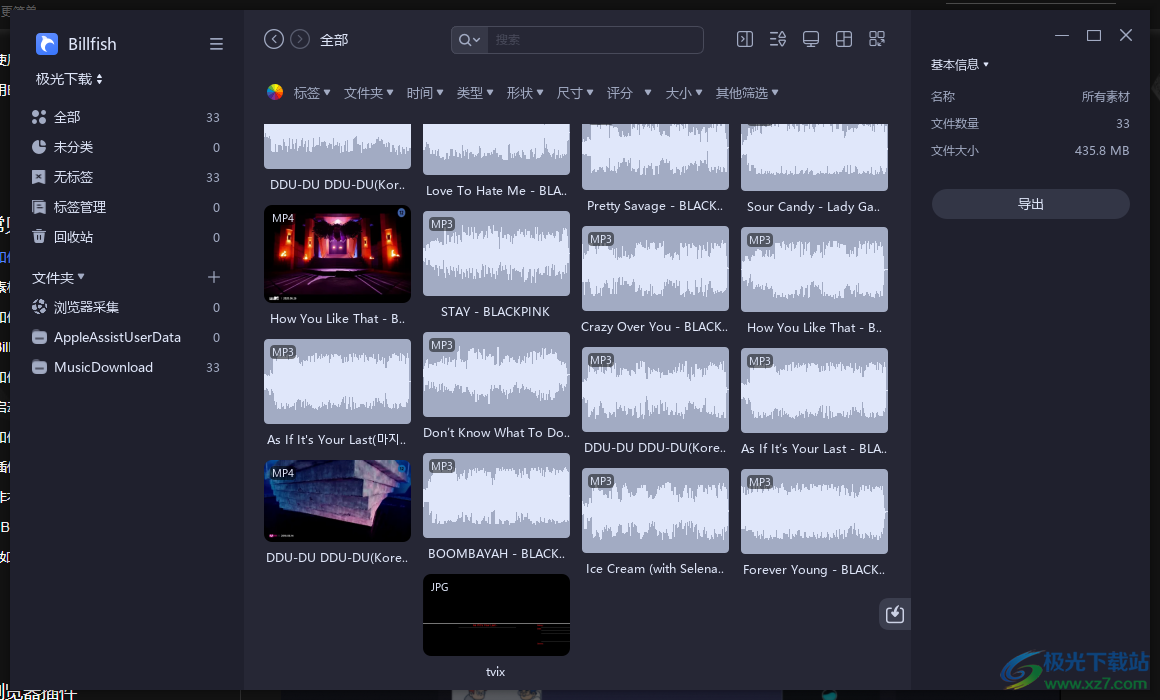 billfish素材管理工具