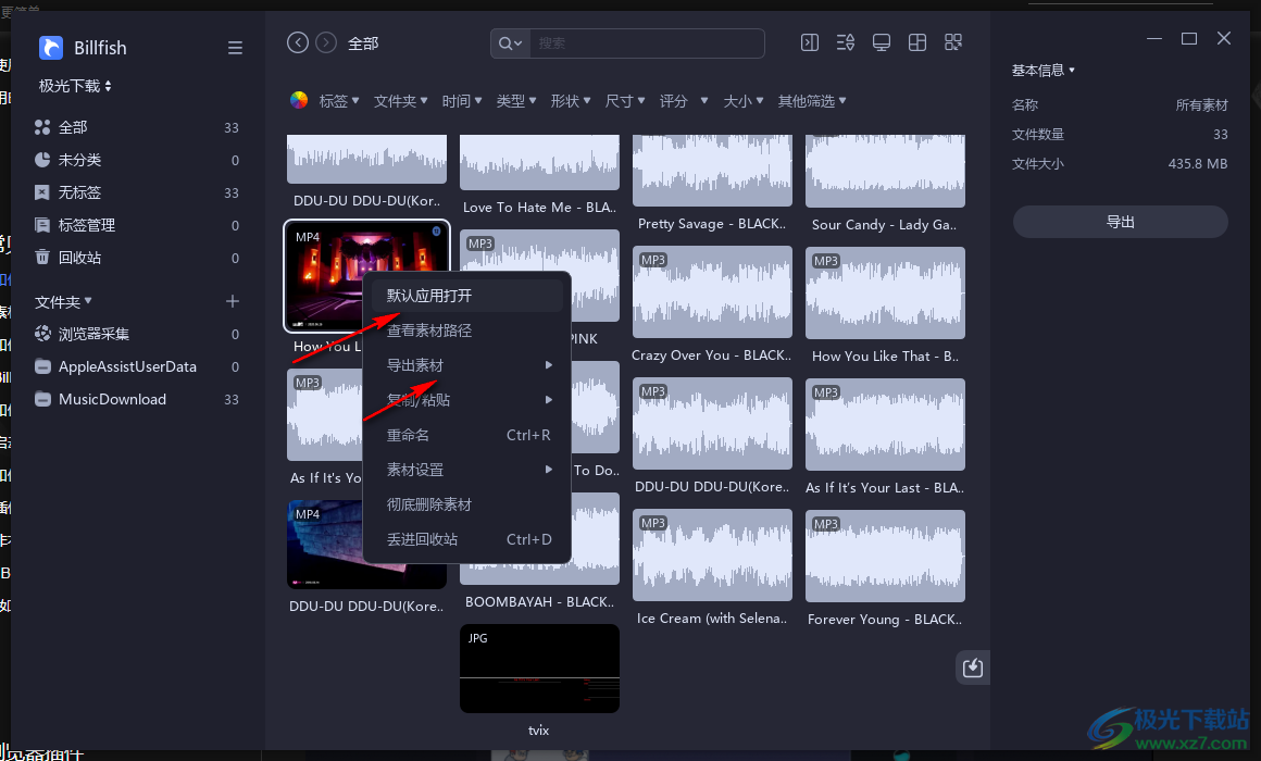 billfish素材管理工具