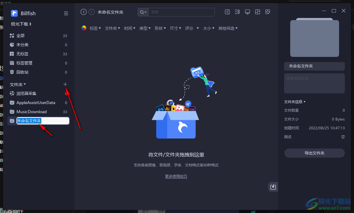 billfish素材管理工具