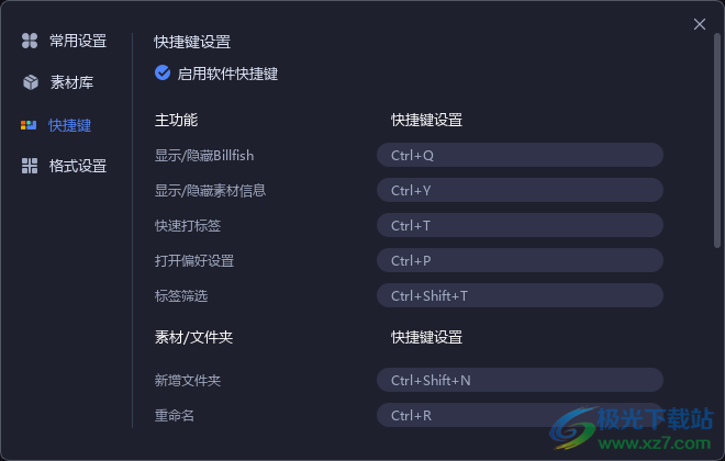 billfish素材管理工具