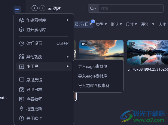 billfish素材管理工具
