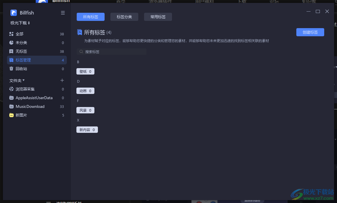 billfish素材管理工具