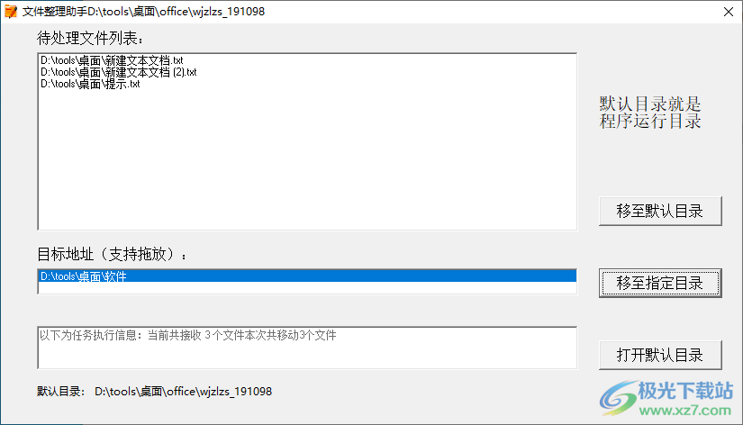 文件整理助手下载-电脑文件批量移动工具v1.0 免费版