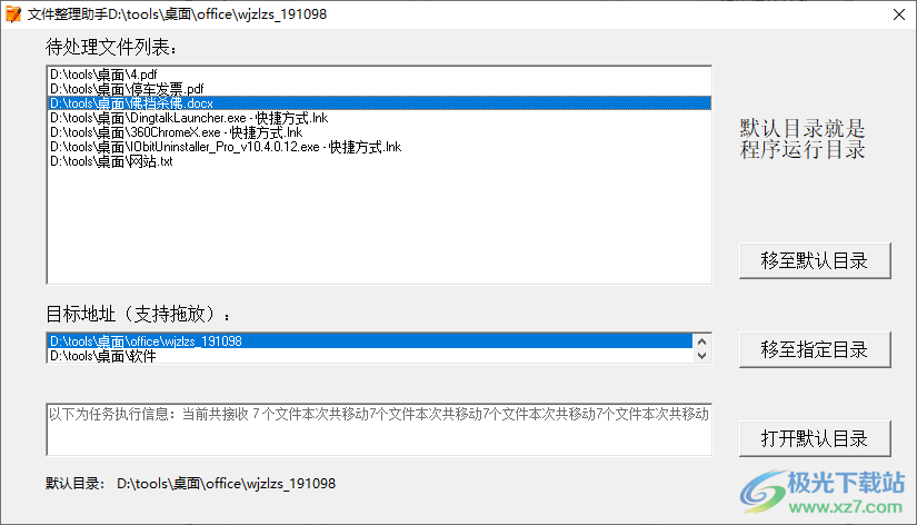 文件整理助手