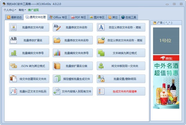 我的abc软件工具箱 xclwinkits