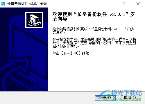 长皇备份软件破解版(HIPPO)