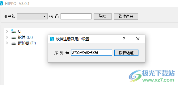 长皇备份软件破解版(HIPPO)