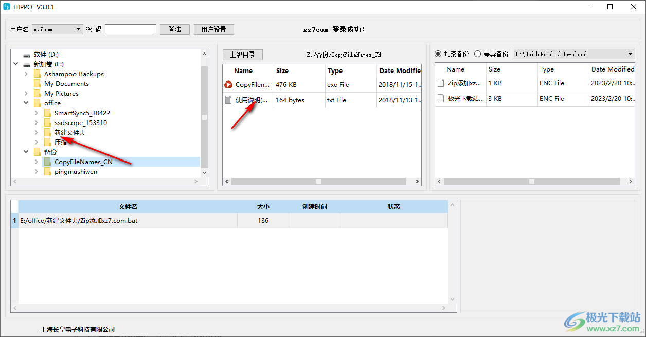 长皇备份软件破解版(HIPPO)