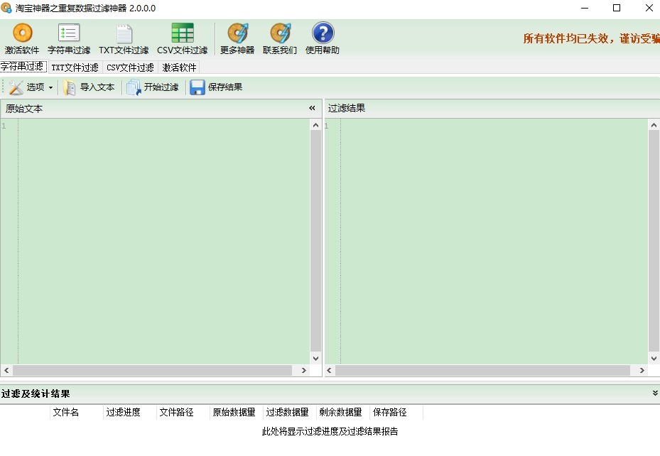 重复数据过滤软件下载-重复数据过滤神器v2.0 绿色版