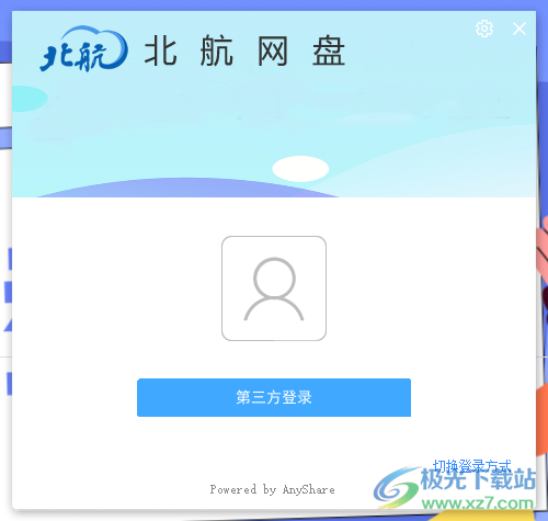 北航网盘