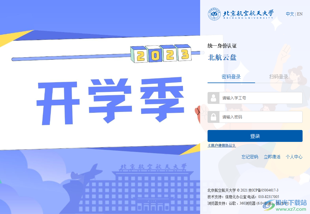 北航网盘