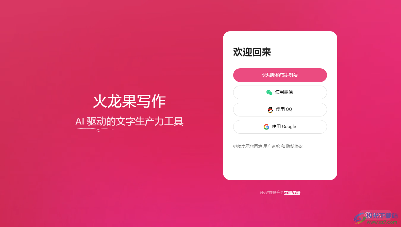 Pitaya(智能写作软件)