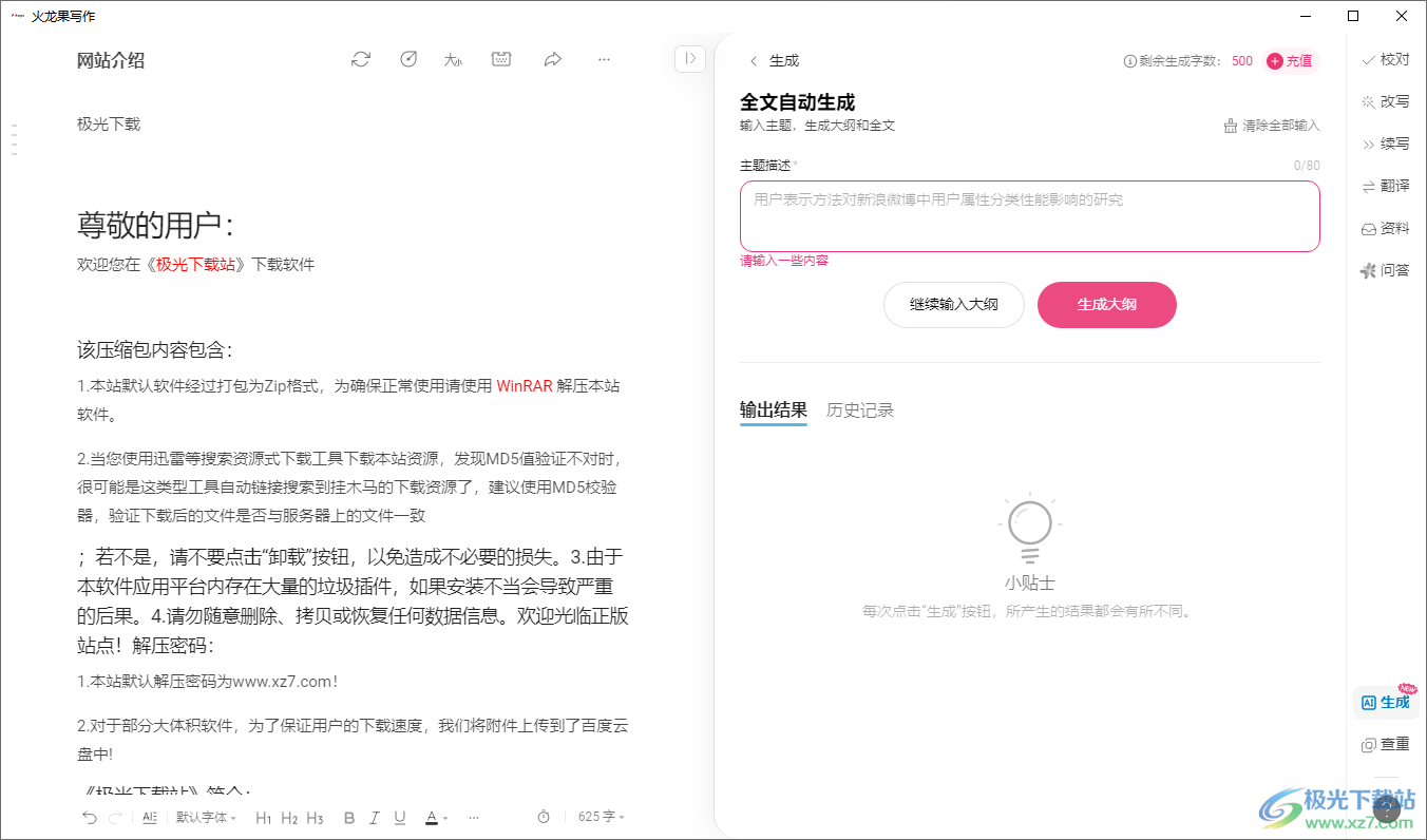 Pitaya(智能写作软件)