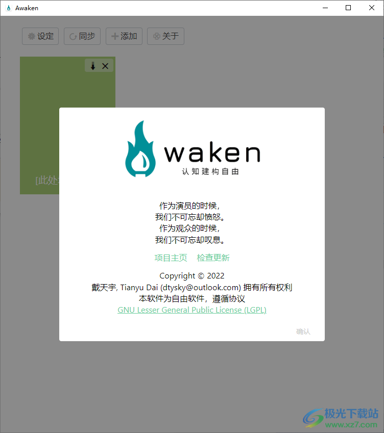 Awaken(EPUB阅读器软件)