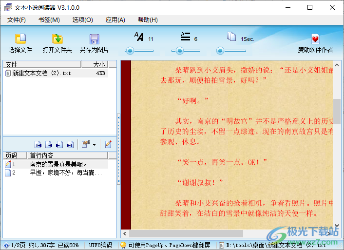 文本小说阅读器下载-txt小说文本阅读器v3.0.0.0 官方版