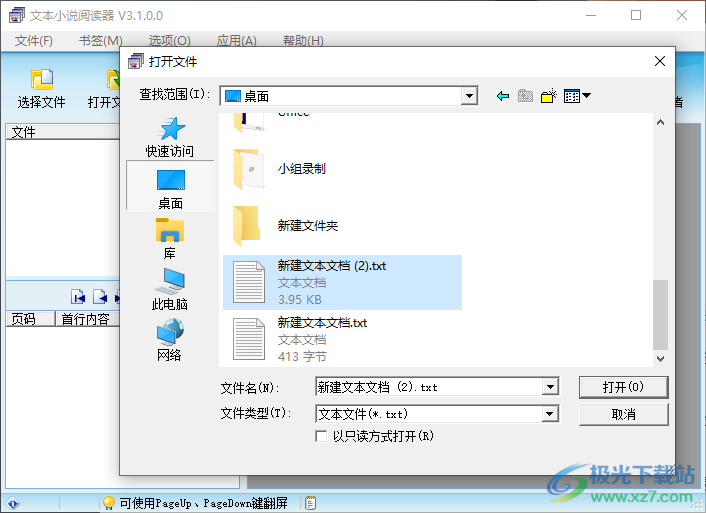 文本小说阅读器