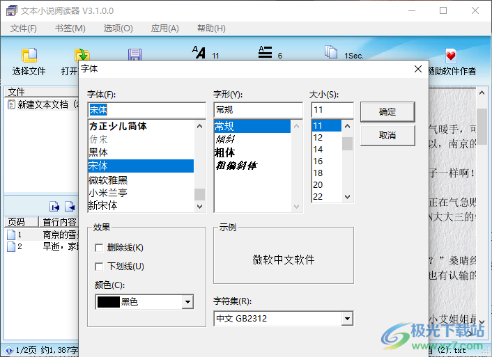 文本小说阅读器