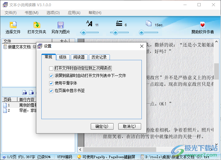 文本小说阅读器