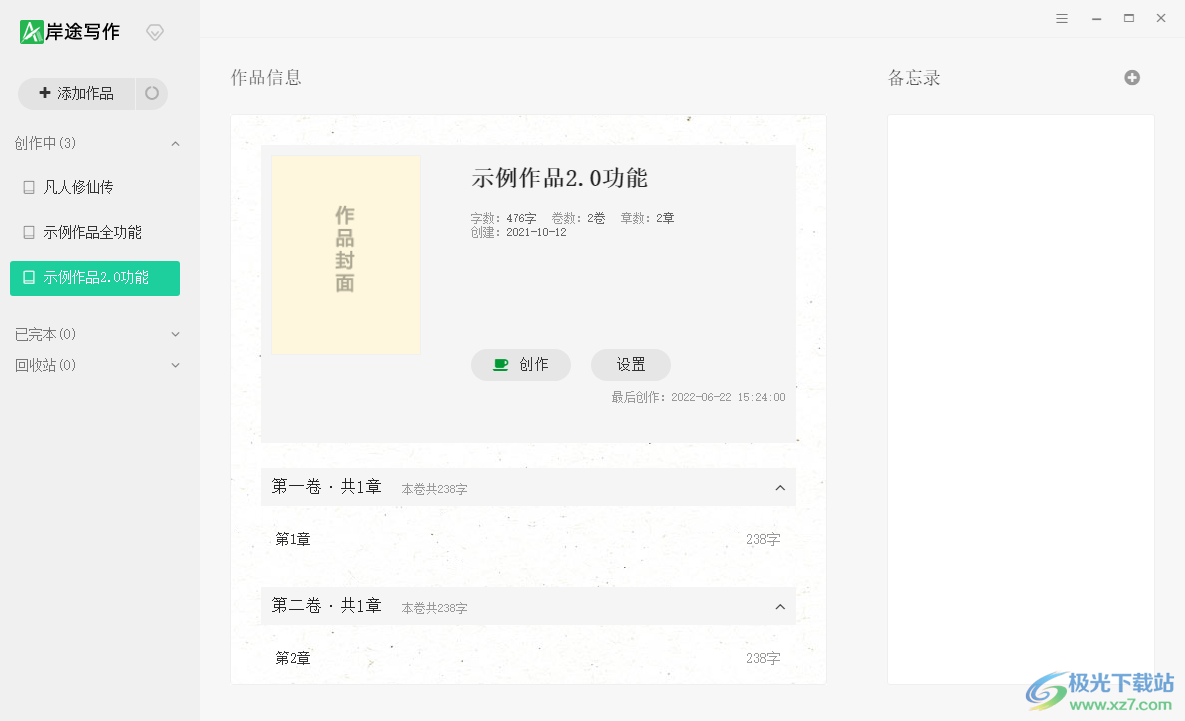 岸途写作电脑版下载-岸途写作官方最新版v3.2.5 官方版