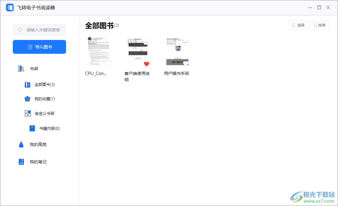 飞转电子书阅读器